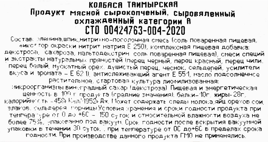Колбаса сыровяленая из оленины ЯМК Таймырская, категория А, 250г, превью