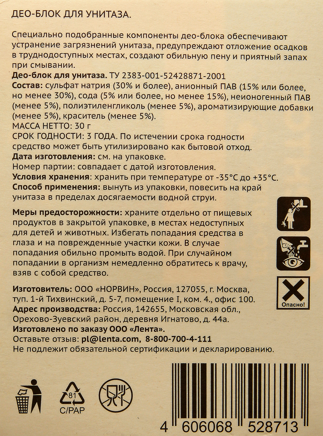 Део-блок для унитаза ЛЕНТА Море, 40г, предпросмотр