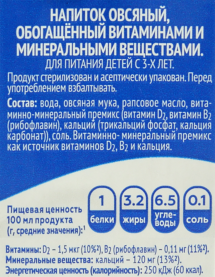 Напиток овсяный ОВСЯША обогащенный витаминами и минеральными веществами 3,2%, 200мл, предпросмотр