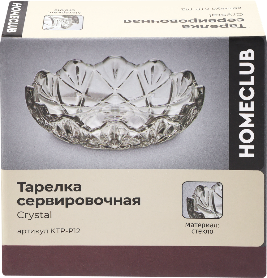 Тарелка сервировочная HOMECLUB Crystal 9,5см, стекло Арт. KTP-P12, предпросмотр