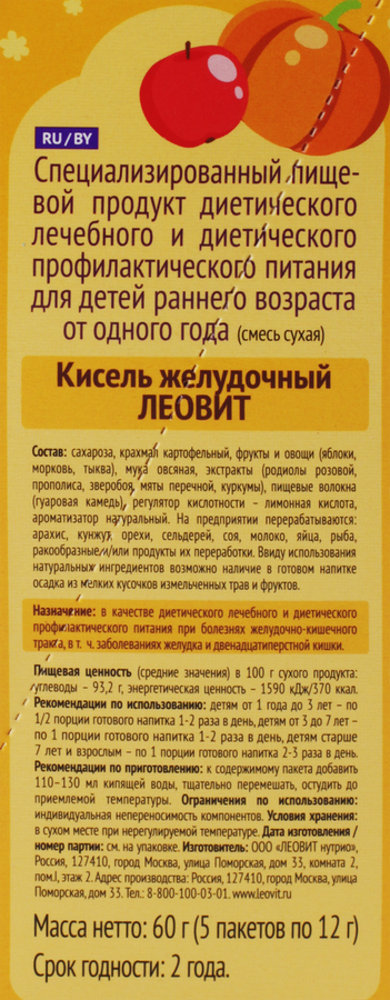 Кисель ЛЕОВИТ Leo Kids, Желудочный, с 1 года, 5х12г, предпросмотр