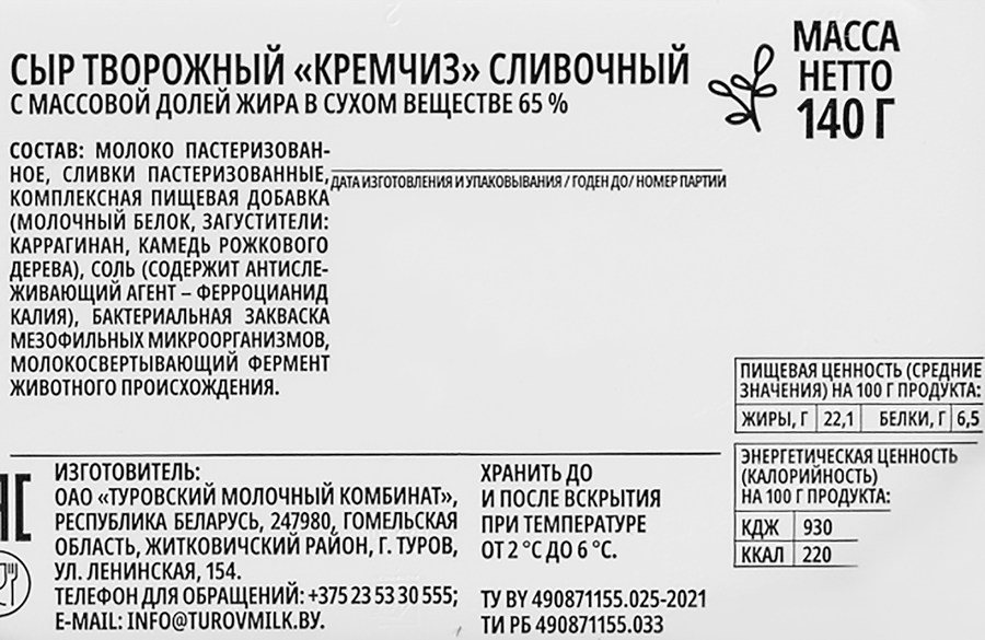Сыр творожный BONFESTO Кремчиз Сливочный 65%, без змж, 140г, предпросмотр