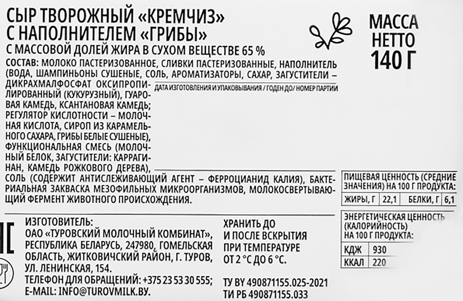 Сыр творожный BONFESTO Кремчиз Грибы 65%, без змж, 140г, предпросмотр