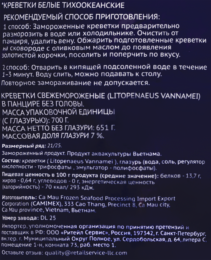Креветки свежемороженые PREMIUM CLUB в панцире без головы 21/25, 700г, предпросмотр