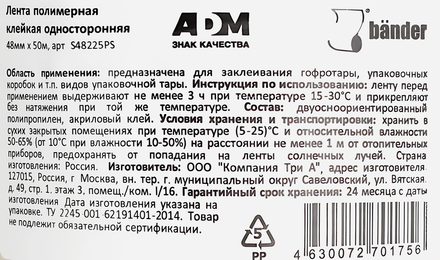 Клейкая лента KLEBEBANDER 40мкм, прозрачная, 4,8см Арт. S48225PS, 50м, превью