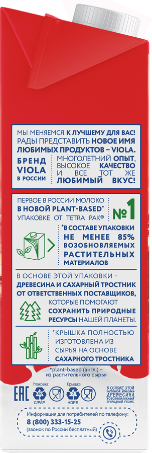 Молоко VIOLA UHT 3,2%, без змж, 1000г, предпросмотр