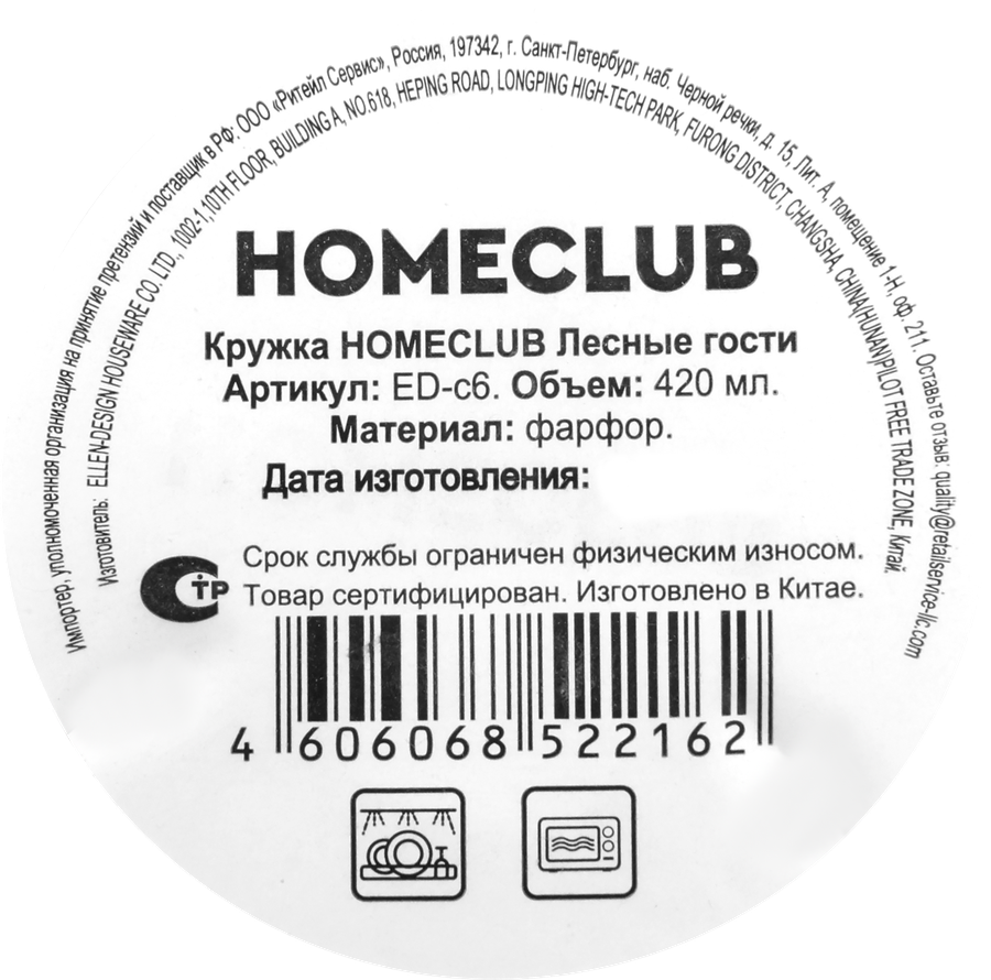 Кружка HOMECLUB Лесные гости 420мл, фарфор, в ассортименте, Арт. ED-c6, превью