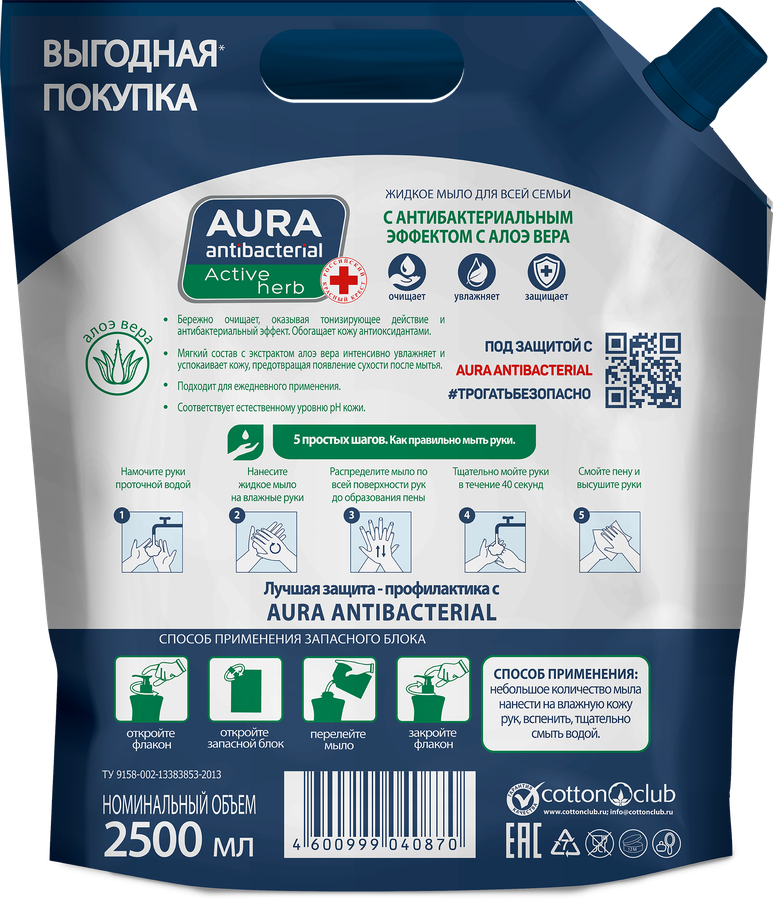 Жидкое мыло AURA Antibacterial Алоэ, 2,5л, превью