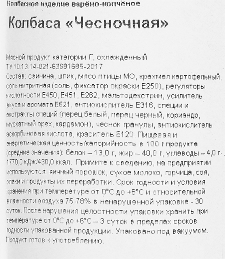Колбаса варено-копченая МК КУРГАНСКИЙ СТАНДАРТ Чесночная, категория Г, 350г, предпросмотр