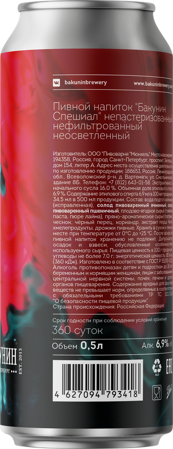 Напиток пивной БАКУНИН The Farm Cпешиал нефильтрованный непастеризованный 6%, 0.5л, превью