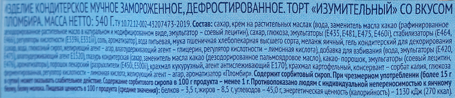 Торт DELISSE Изумительный со вкусом пломбира, 540г, предпросмотр