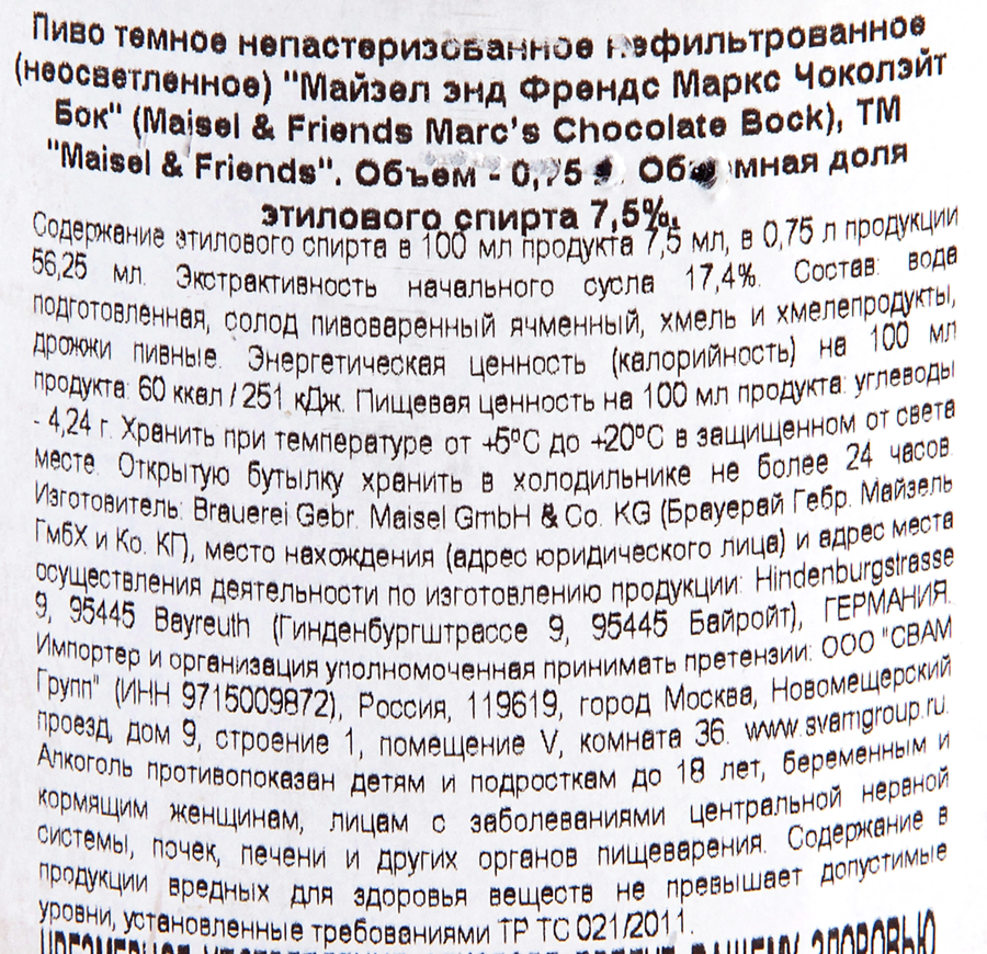 Пиво темное MAISEL&FRIENDS Chocolate Bock нефильтрованное непастеризованное 7,5%, 0.75л, превью