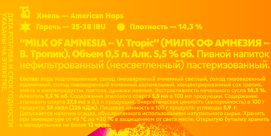 Напиток пивной MILK OF AMNEZIA V.TROPIC Milkshake IPA нефильтрованный пастеризованный 5,5%, 0.5л, превью