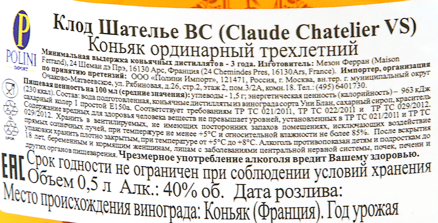 Коньяк CLAUDE CHATELIER ВС ординарный 3 года 40%, 0.5л, предпросмотр