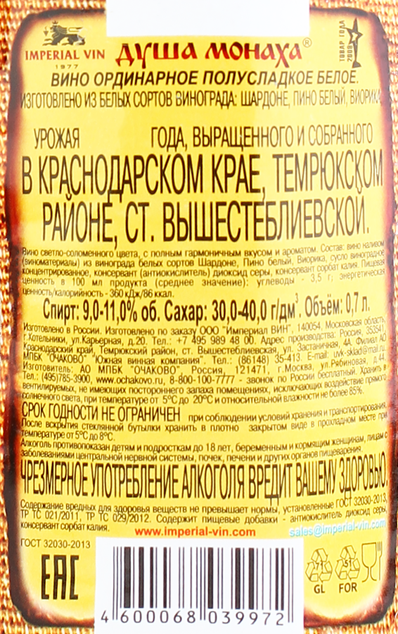 Вино ДУША МОНАХА красное полусладкое, 0.7л, предпросмотр