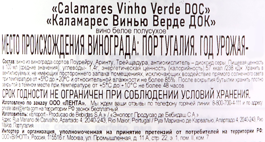 Вино СALAMARES Винью Верде ординарное белое полусухое, 0.75л, предпросмотр