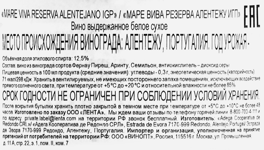 Вино MARE VIVA ИГП Reserva Алентежу выдержанное&nbsp;белое сухое, 0.7л, превью