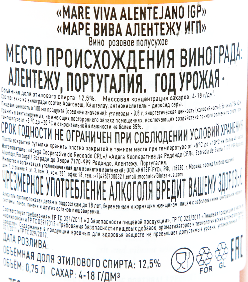 Вино MARE VIVA Алентежу розовое полусухое, 0.75л, превью
