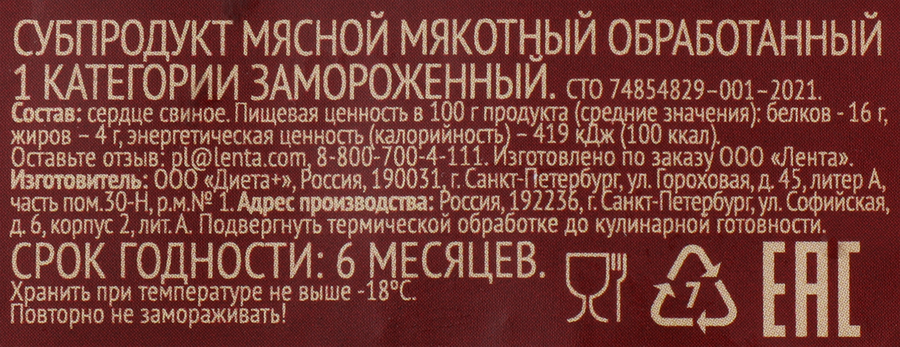 Сердце свиное замороженное ЛЕНТА, весовое, превью