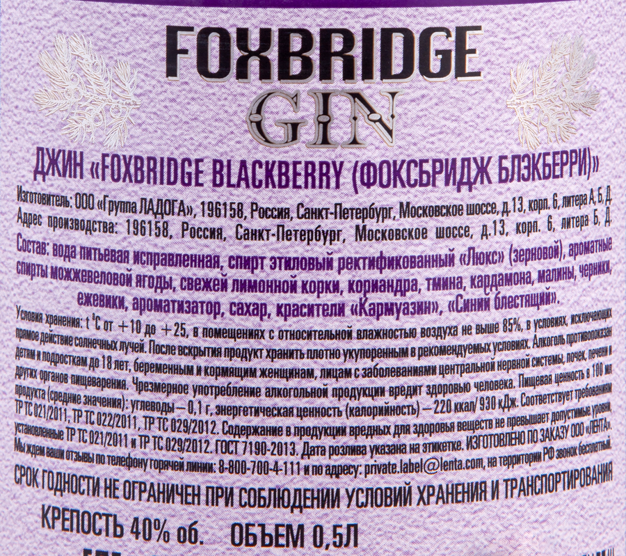 Джин FOXBRIDGE Blackberry дистиллированный 40%, 0.5л, предпросмотр