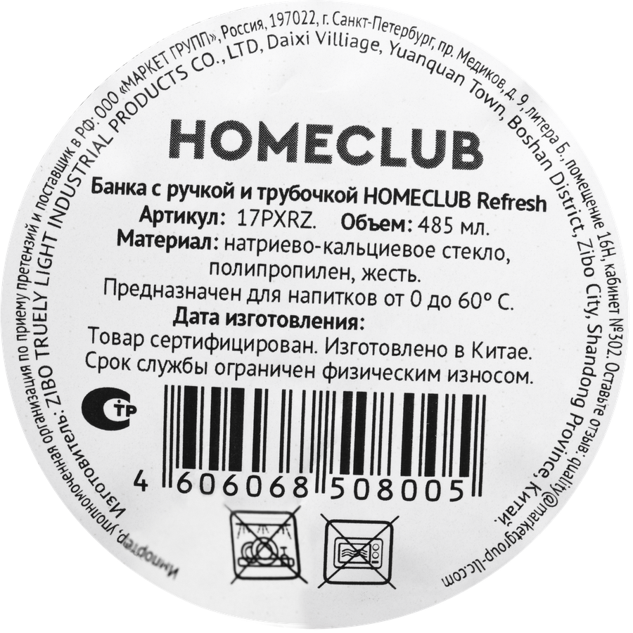 Банка HOMECLUB Color, с ручкой и трубочкой, стекло, 450мл, в ассортименте, Арт. 17PXRZ, предпросмотр