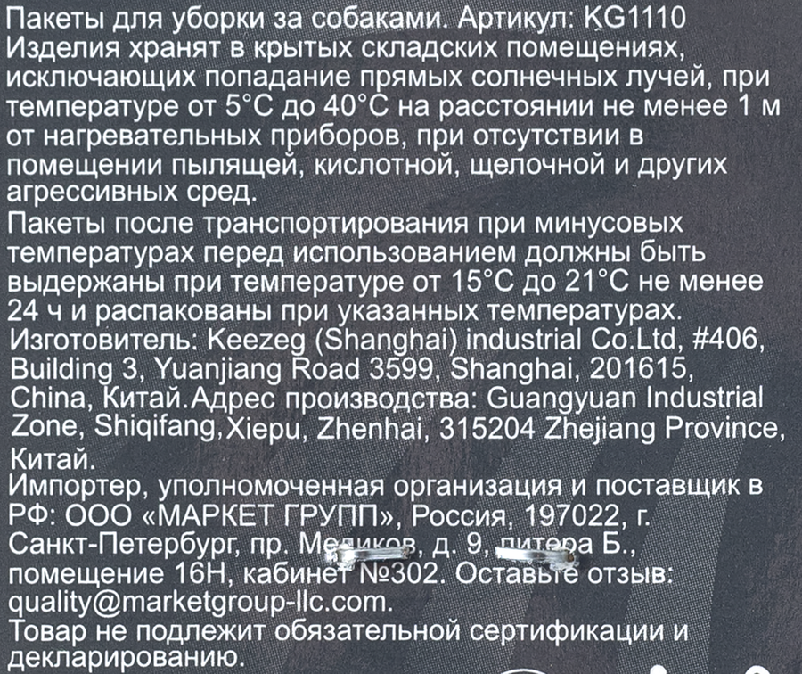Пакет гигиенический для собак KEEZEG, 3x20шт, превью
