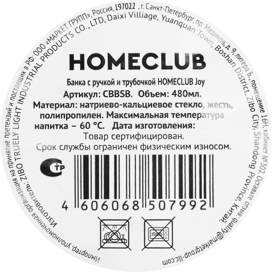 Банка HOMECLUB Joy, с ручкой и трубочкой, стекло, 500мл Арт. СBBSB, превью