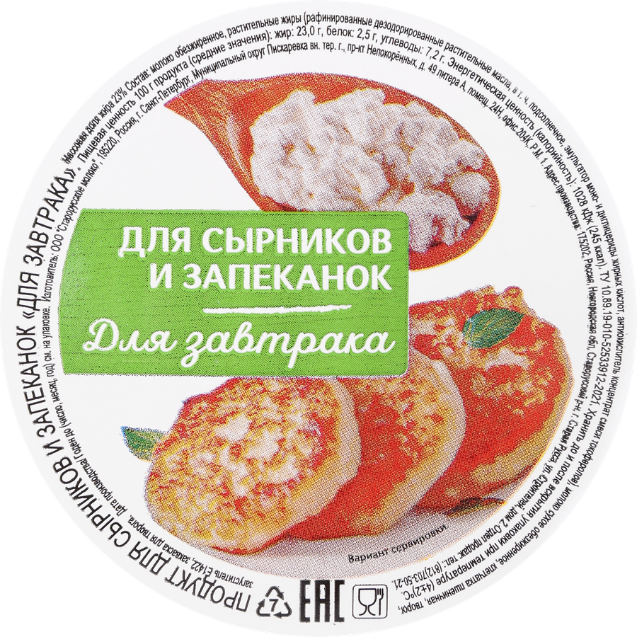 Продукт творогосодержащий ДЛЯ ЗАВТРАКА Для сырников и запеканок 23%, 500г, превью