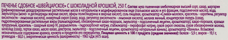 Печенье сдобное DELISSE Швейцарское, 500г, предпросмотр