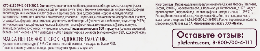 Печенье слоеное DELISSE Ладейки крученые, 400г, предпросмотр