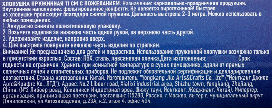 Хлопушка пружинная 11см, с пожеланием, цвета в ассортименте Арт. LT23NY0001, предпросмотр