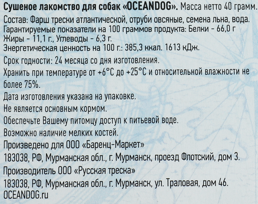 Лакомство для собак OCEANDOG Крекеры из атлантической̆ трески с семенами льна и отрубями, 40г, предпросмотр