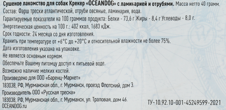 Лакомство для собак OCEANDOG Крекеры из атлантической̆ трески с ламинарией̆ и отрубями, 40г, предпросмотр