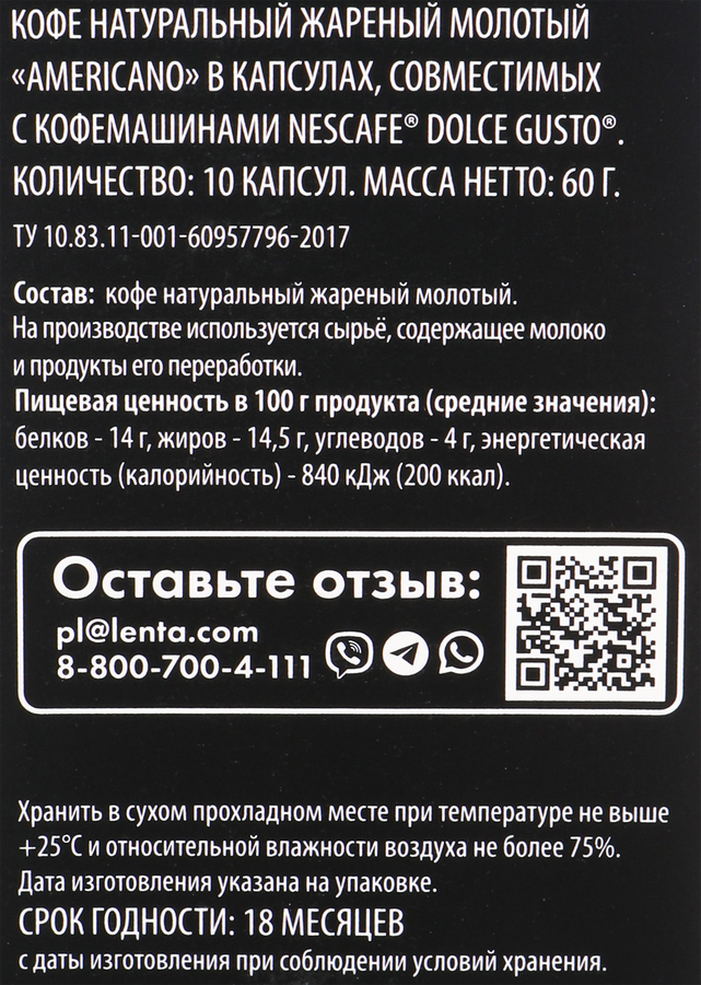 Кофе в капсулах PREMIUM CLUB Americano натуральный жареный молотый, 10шт, предпросмотр