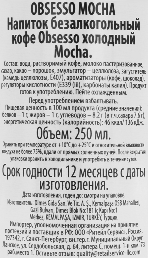 Напиток OBSESSO Кофе холодный Mocha, 0.25л, превью