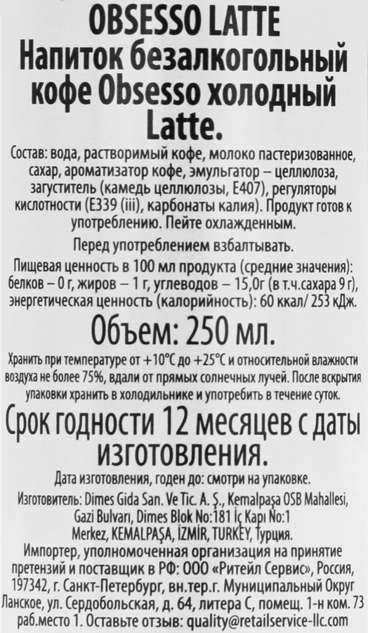 Напиток OBSESSO Кофе холодный Latte, 0.25л, предпросмотр