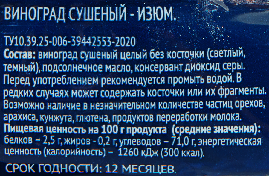 Изюм ЛЕНТА Дуэт, смесь светлого и темного, 200г, превью