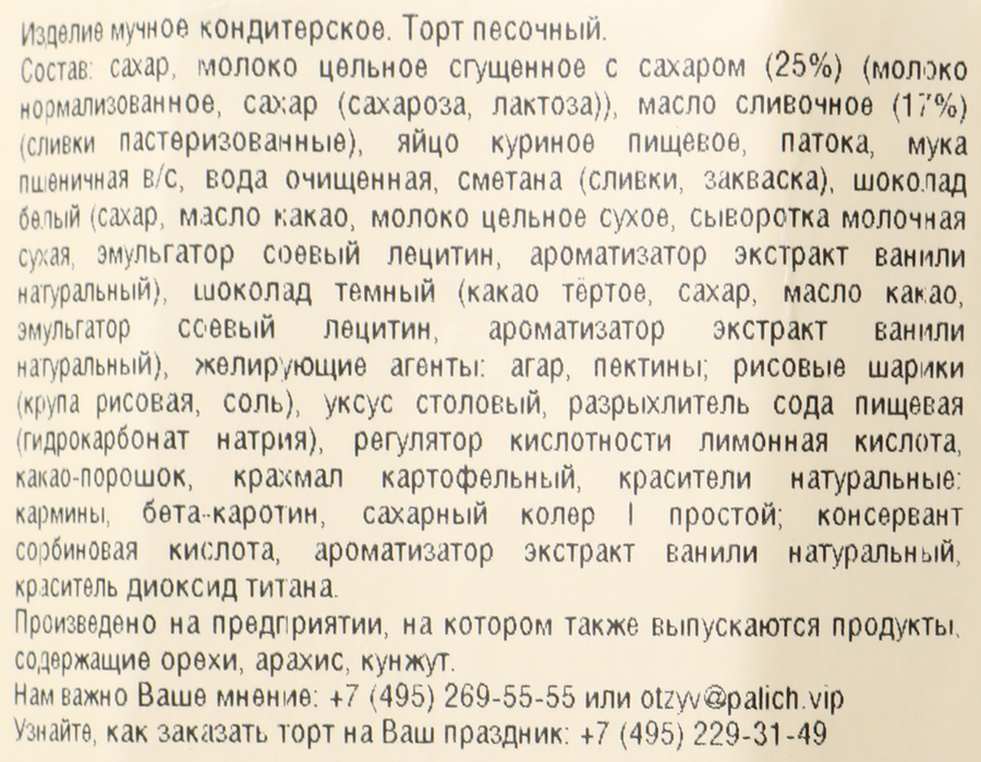 Торт У ПАЛЫЧА Сливочная Птичка от Палыча, 600г, предпросмотр