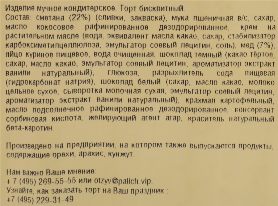 Торт У ПАЛЫЧА Домашний медовик со сметаной, 600г, предпросмотр