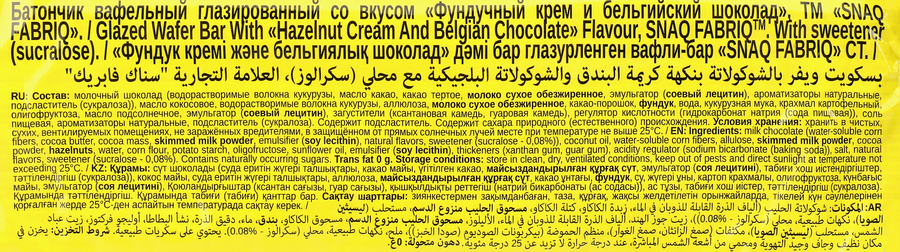 Батончик вафельный SNAQ FABRIQ со вкусом фундучный крем и бельгийский шоколад, глазированный, 45г, предпросмотр