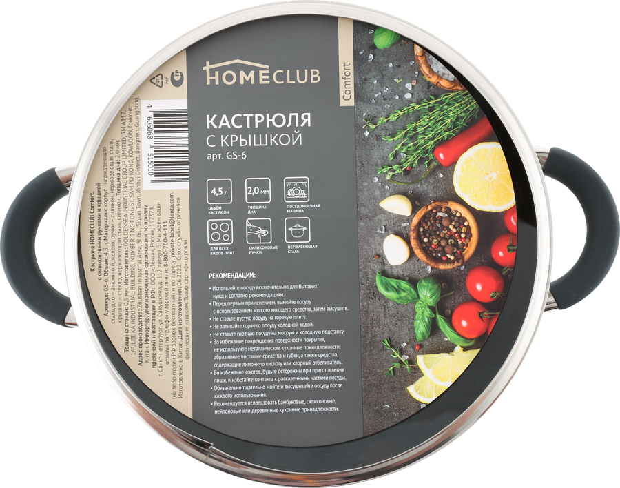 Кастрюля HOMECLUB Comfort, с силиконовыми ручками, нержавеющая сталь, индукция, 4.5л Арт. GS-6, превью