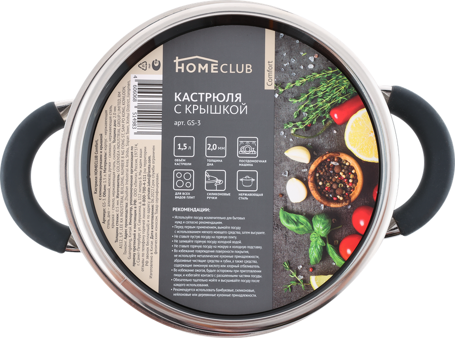 Кастрюля HOMECLUB Comfort, с силиконовыми ручками, нержавеющая сталь, индукция, 1.5 Арт. GS-3, превью