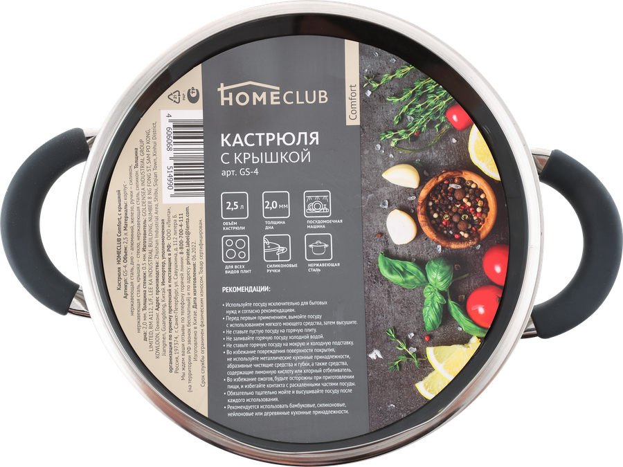 Кастрюля HOMECLUB Comfort, с силиконовыми ручками, нержавеющая сталь, индукция, 3.5л Арт. GS-5, превью