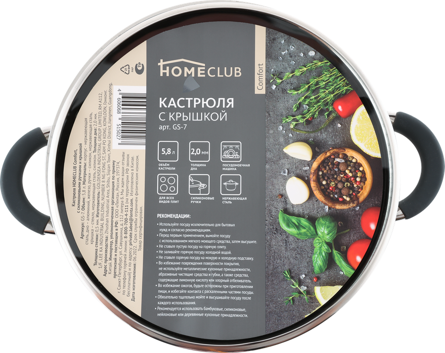 Кастрюля HOMECLUB Comfort, с силиконовыми ручками, нержавеющая сталь, индукция, 5.8л Арт. GS-7, превью