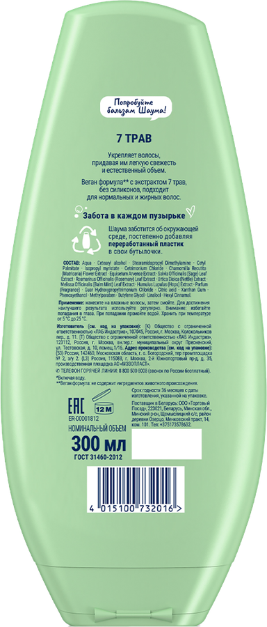 Бальзам для нормальных и жирных волос ШАУМА 7 Трав, 300мл, превью
