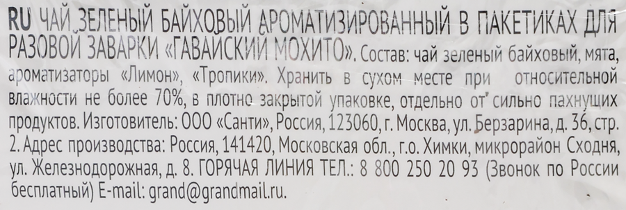 Чай зеленый GRAND SUPREME Гавайский Мохито байховый, 20пак, превью