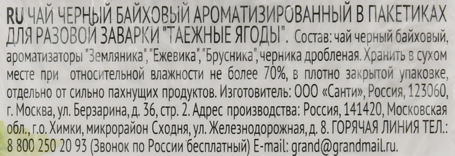 Чай черный GRAND SUPREME Таежные ягоды байховый, 20пак, предпросмотр