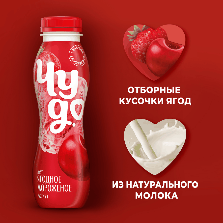 Йогурт питьевой ЧУДО Ягодное мороженое 1,9%, без змж, 260г, предпросмотр