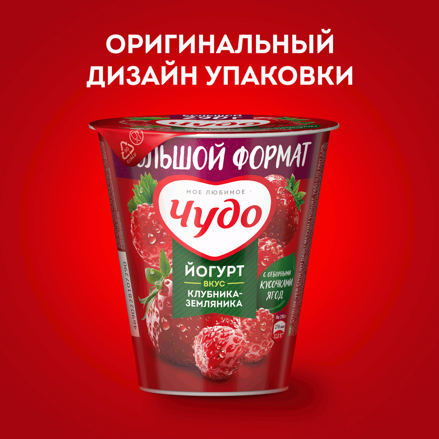 Йогурт ЧУДО Клубника, земляника 2%, без змж, 290г, превью
