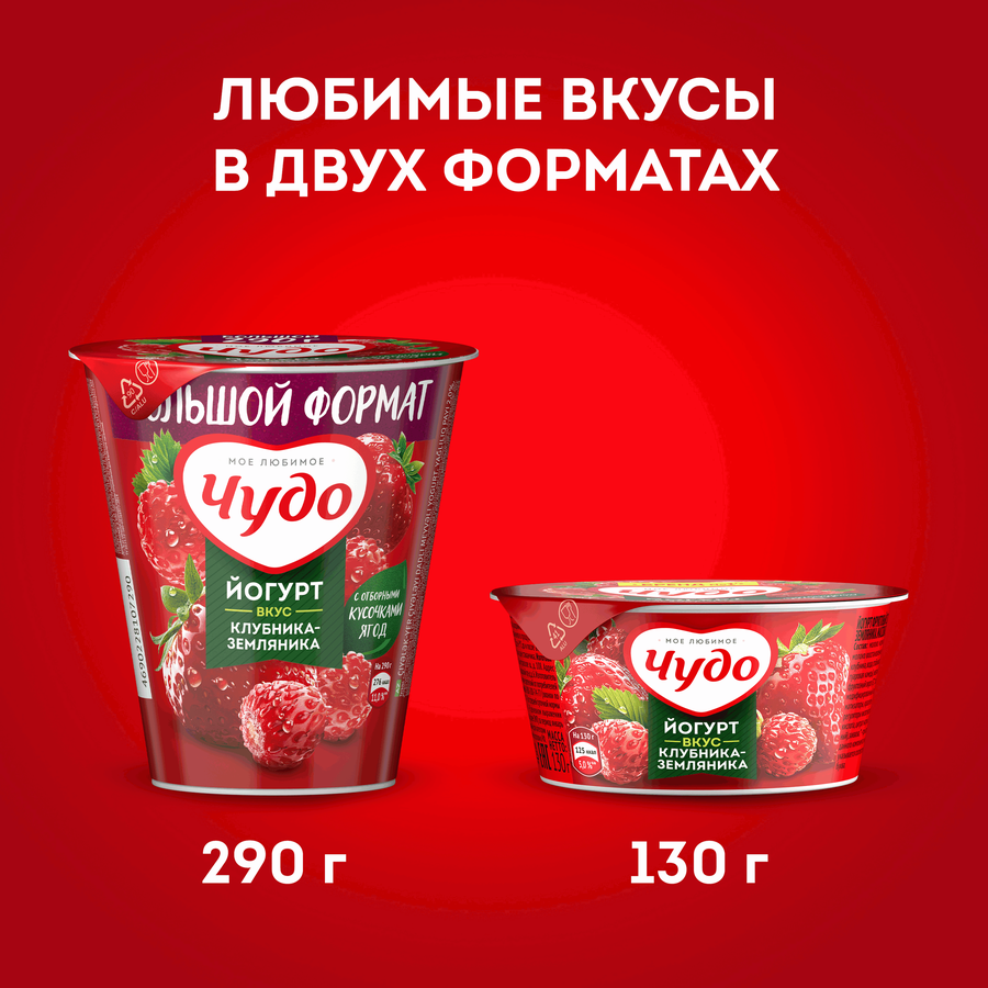 Йогурт ЧУДО Клубника, земляника 2%, без змж, 290г, предпросмотр